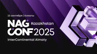 Право, ИИ и сетевую безопасность обсудят на NAG CONF Kazakhstan