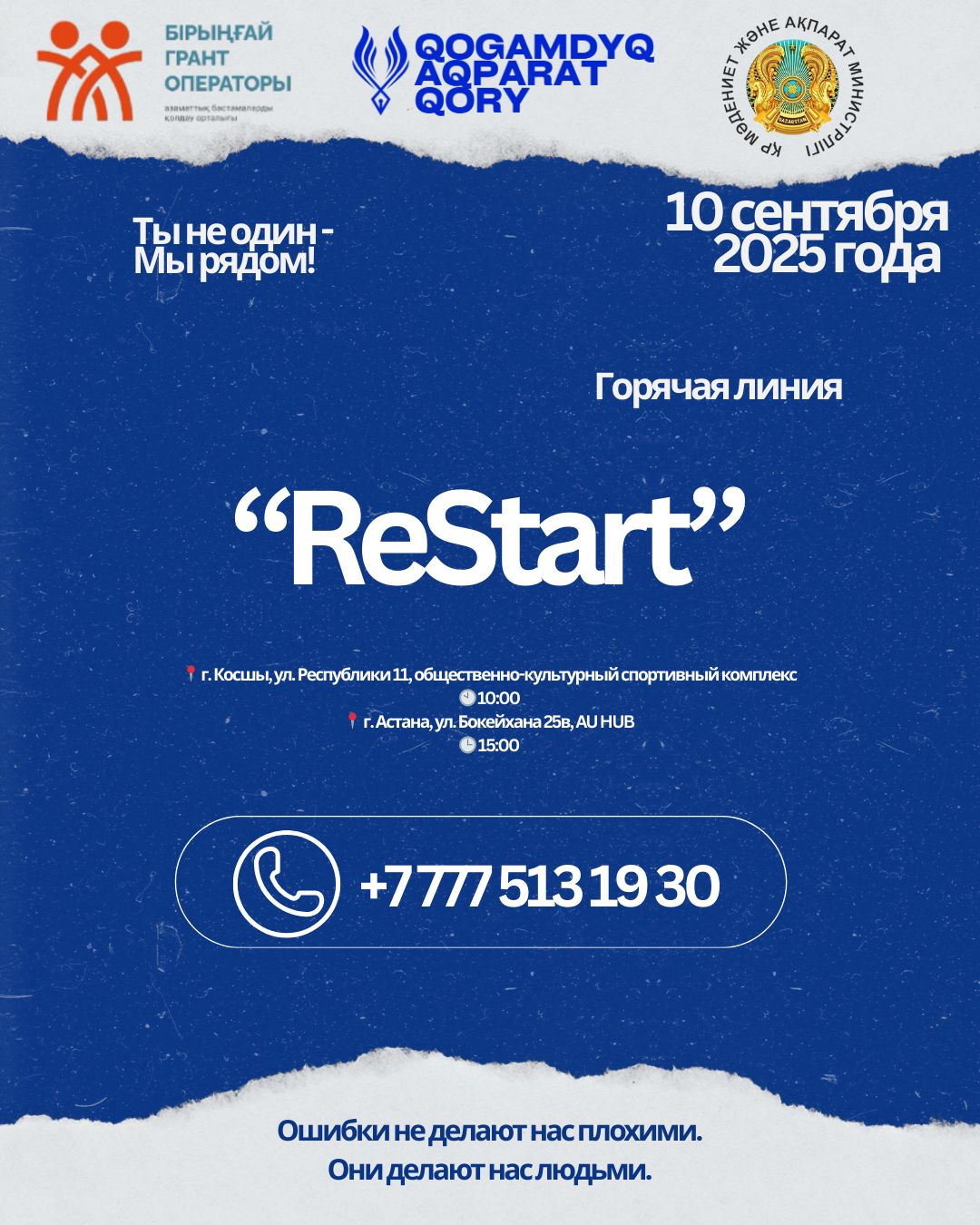 Горячая линия проекта «ReStart»: помощь и поддержка для молодежи