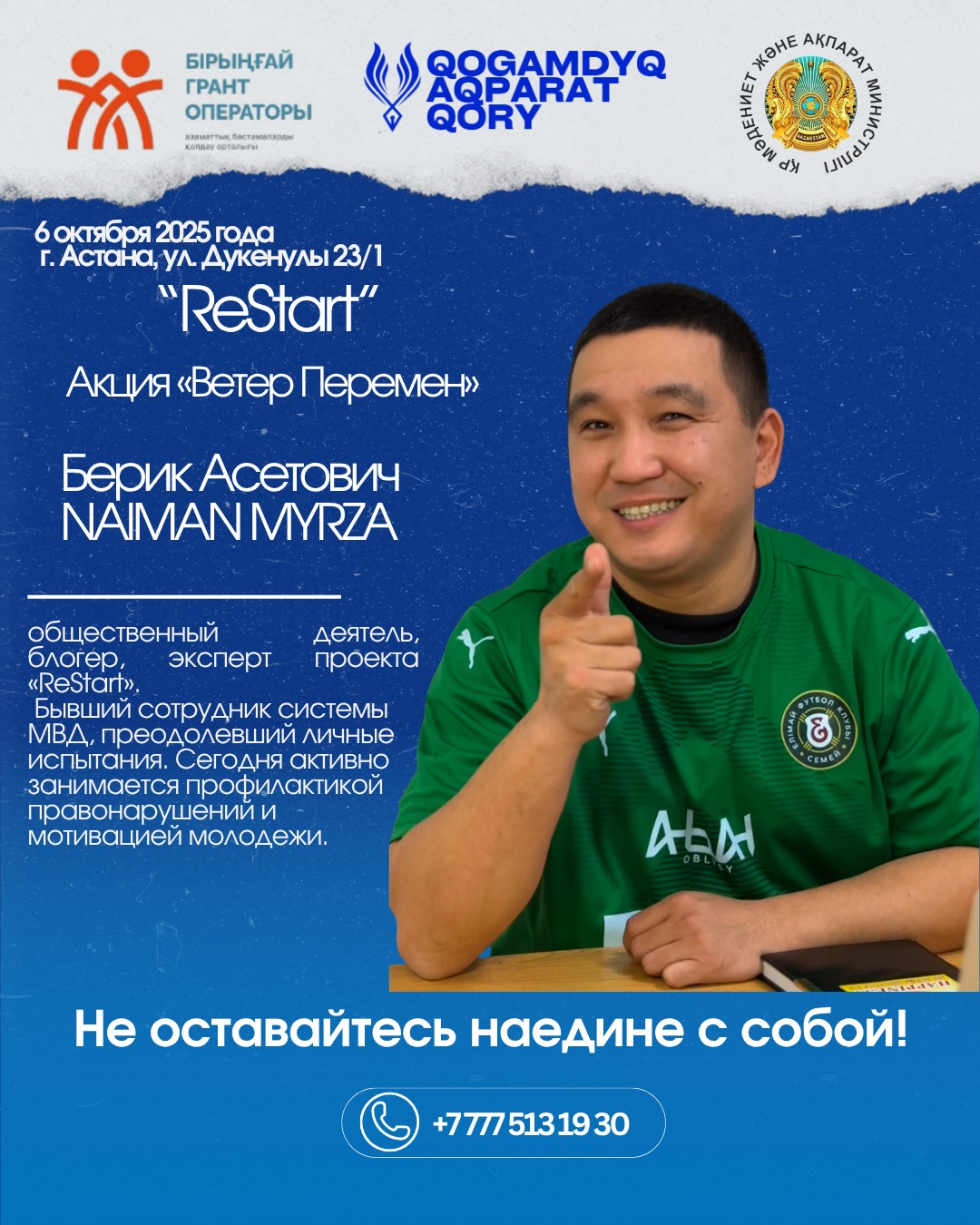 Фонд общественной информации приглашает на акцию и тренинг в рамках проекта «ReStart»